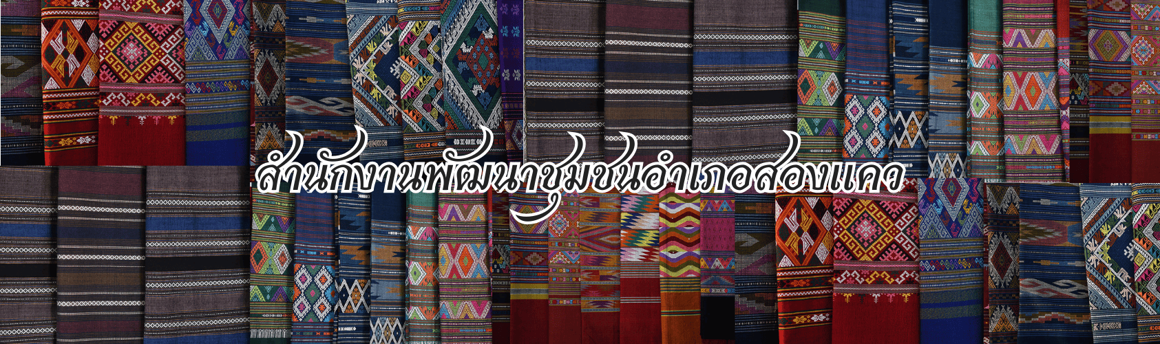 ชื่อสำนักงาน