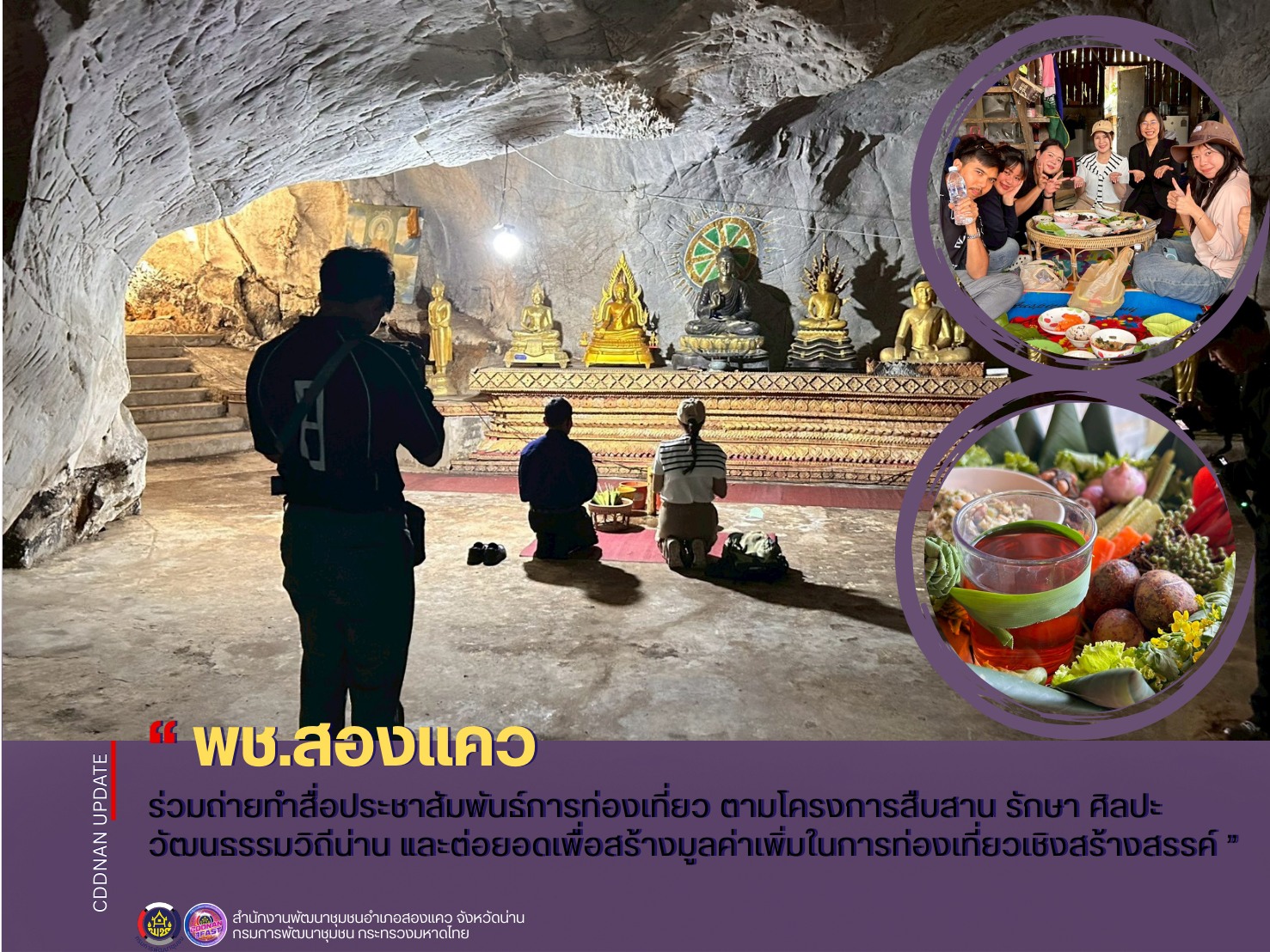 หมู่บ้านท่องเที่ยว OTOP นวัตวิถี